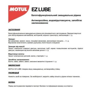 Синтетическое смазка EZ Lube 0,750 L MOTUL 100201 (фото 1)