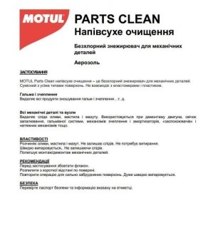 Смесь для очищення Parts Clean 6x0,750 L MOTUL 100301