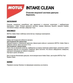 Смесь для очищ. Intake Clean 0,750 L MOTUL 100501 (фото 1)