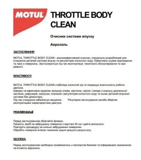 Смесь для очищення Throttle Body Clean 0,500 L MOTUL 102610 (фото 1)