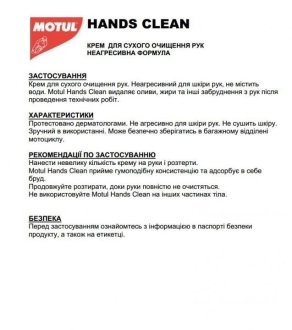 Очисник M4 Hands Clean 100 мл MOTUL 102995