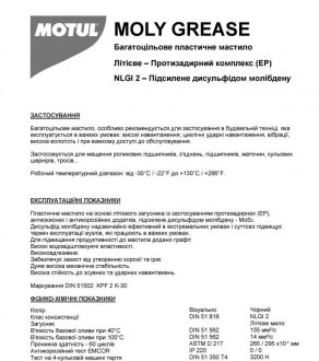 Змазка Moly Grease 0,400 KG MOTUL 803214 (фото 1)