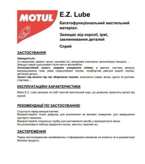 Смазка E.Z. Lube Multi protect 400ml MOTUL 817816 (фото 1)