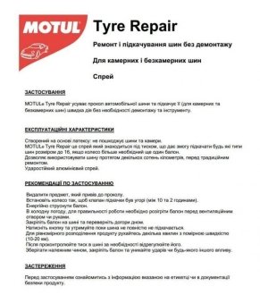 Засіб для підкачки шин Tyre Repair 500ML MOTUL 850142