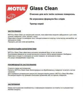 Очищувач Glass Clean 500ML MOTUL 850153 (фото 1)