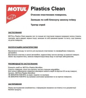 Очищувач Plastics Clean 500ML MOTUL 850156 (фото 1)