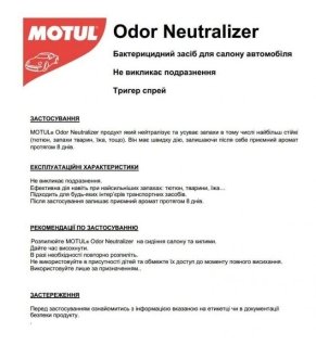 Нейтралізатор запахів для салону Odor Neutralizer 500ML MOTUL 850157 (фото 1)